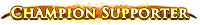 冠軍