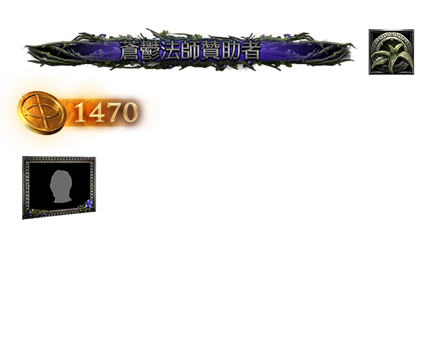 蒼鬱法師贊助者包（台港澳）