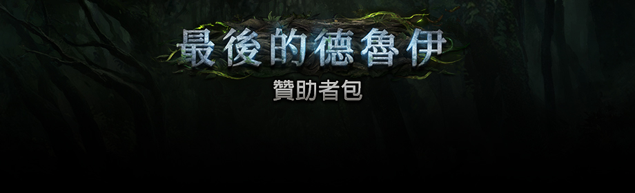 LastOfTheDruidsKalguuranTW